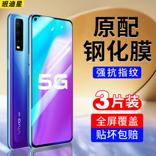 适用vivoy70s钢化膜vivoy70s手机膜y70s全屏高清vivo防指纹vovoy70s抗蓝光vivov2002a贴膜viviy70s丫y70svivo