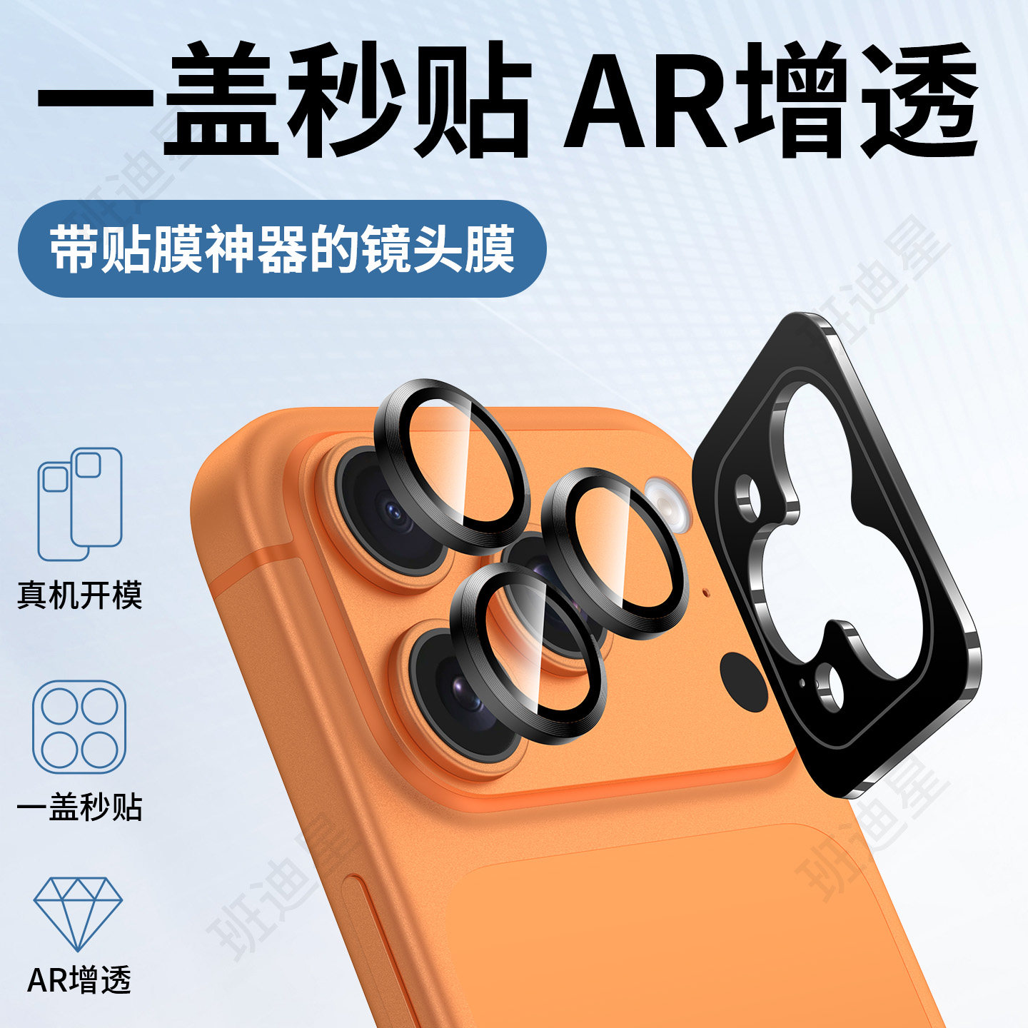 班迪星适用苹果17promax镜头膜iPhone17pro手机镜头膜保护膜ip17新款后置镜头膜pm专用摄像头膜全覆盖max系列