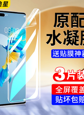 适用华为mate40Pro手机膜mate40钢化水凝膜mete40e曲面屏met40epro+软膜m40保护por美特rs保时捷mt屏幕的贴膜