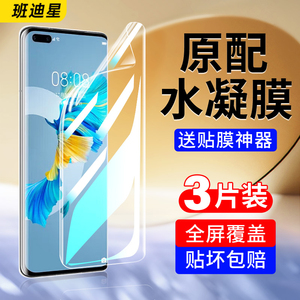 适用华为mate40Pro手机膜mate40钢化水凝膜mete40e曲面屏met40epro+软膜m40保护por美特rs保时捷mt屏幕的贴膜