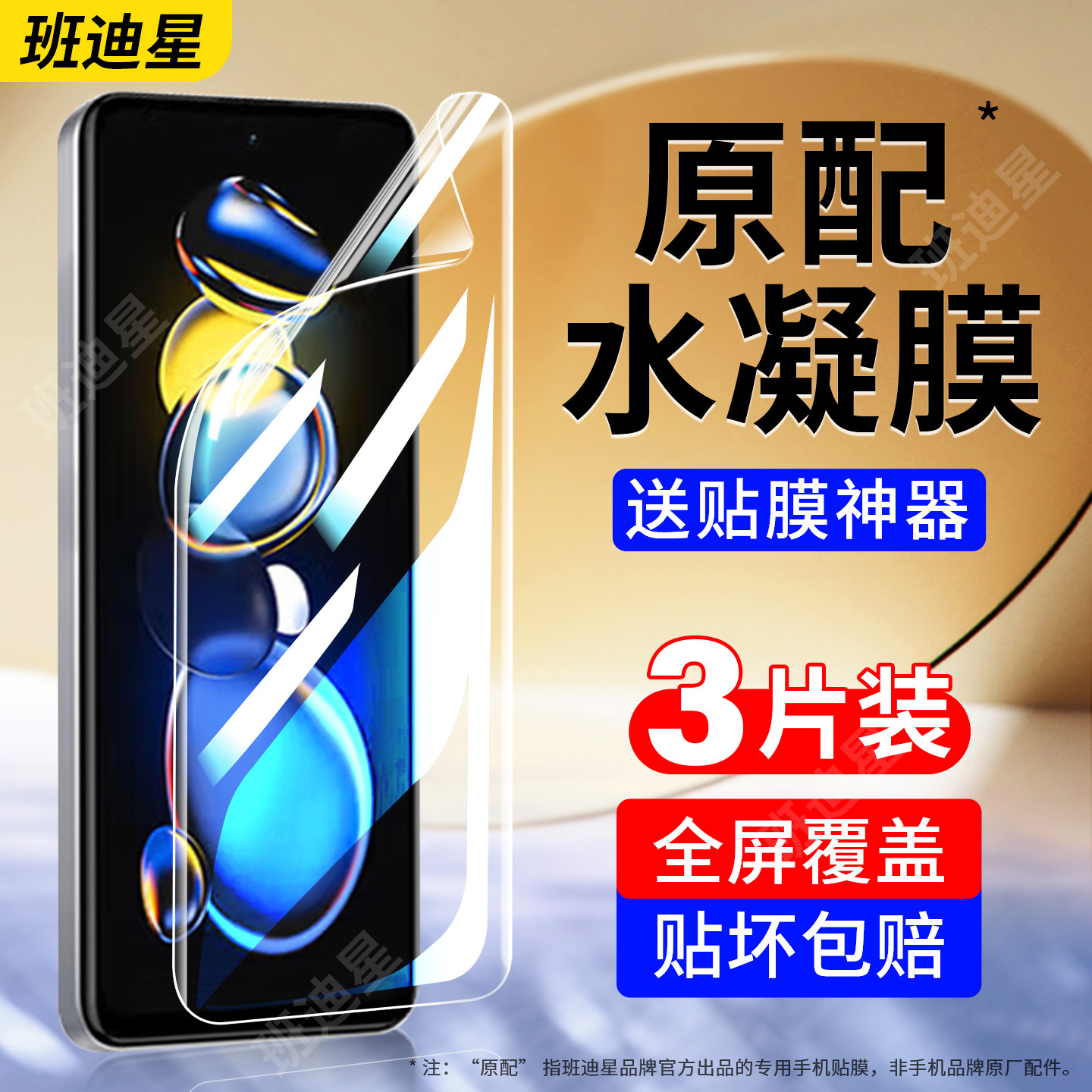 班迪星适用红米note11tpro手机膜redminote11pro水凝膜11t十5g保护膜115g钢化软膜11epro全屏11e小米11se贴膜