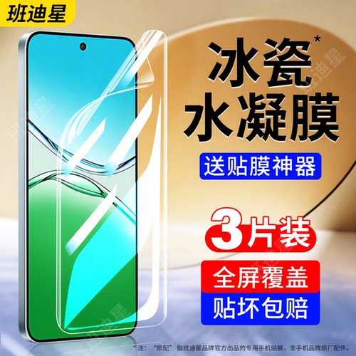 班迪星适用OPPOa5Pro手机膜