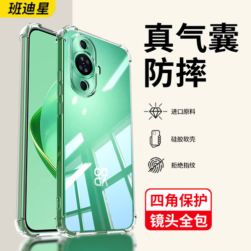 班迪星适用华为nova11透明手机壳