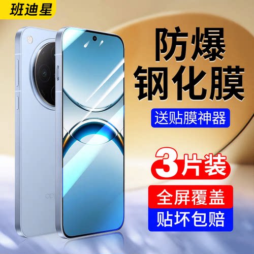 班迪星适用oppofindx8钢化膜
