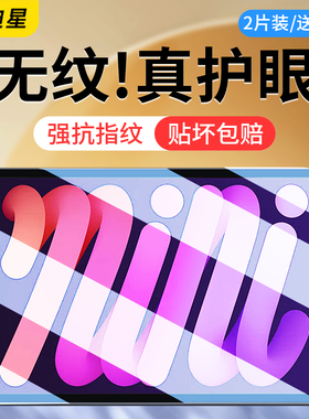 适用ipadmini6钢化膜ipad mini5保护膜ipadmimi4苹果7平板ipadmin3迷你ipdmini2全屏1ar游戏防指纹防蓝光贴膜