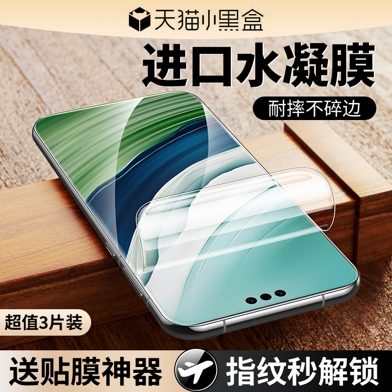 班迪星适用华为mate全屏手机膜