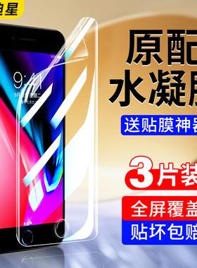 适用苹果8plus手机膜iphone7钢化水凝膜ip8全屏覆盖i7p高清6spuls保护膜6s贴膜6sp全包边6软膜八防蓝光七屏幕