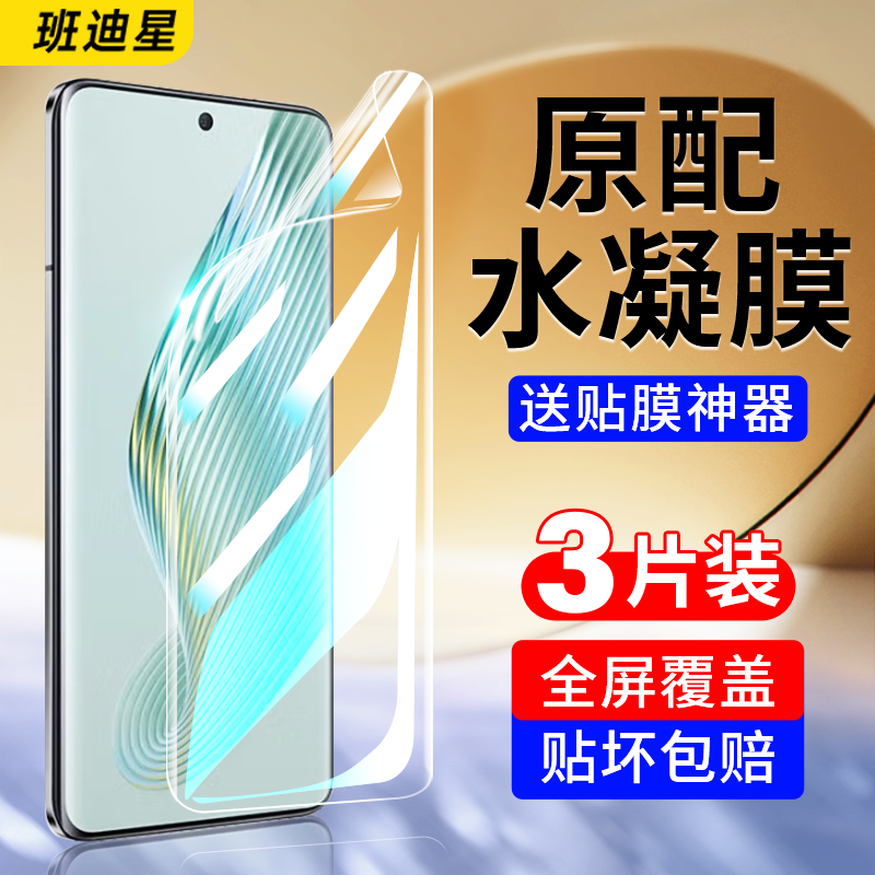 班迪星适用荣耀magic5系列手机膜