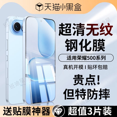 班迪星适用荣耀500防摔钢化膜