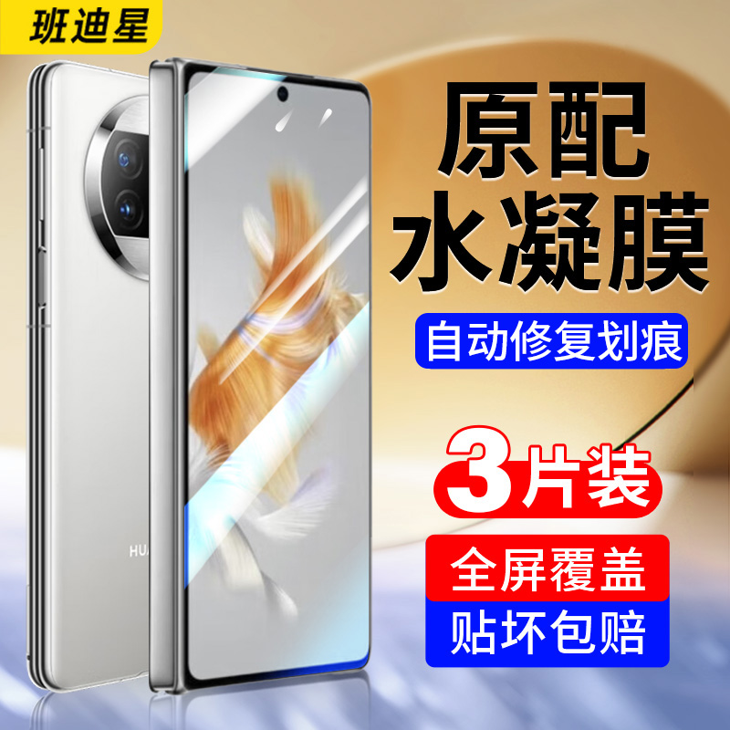 班迪星适用华为matex3手机膜