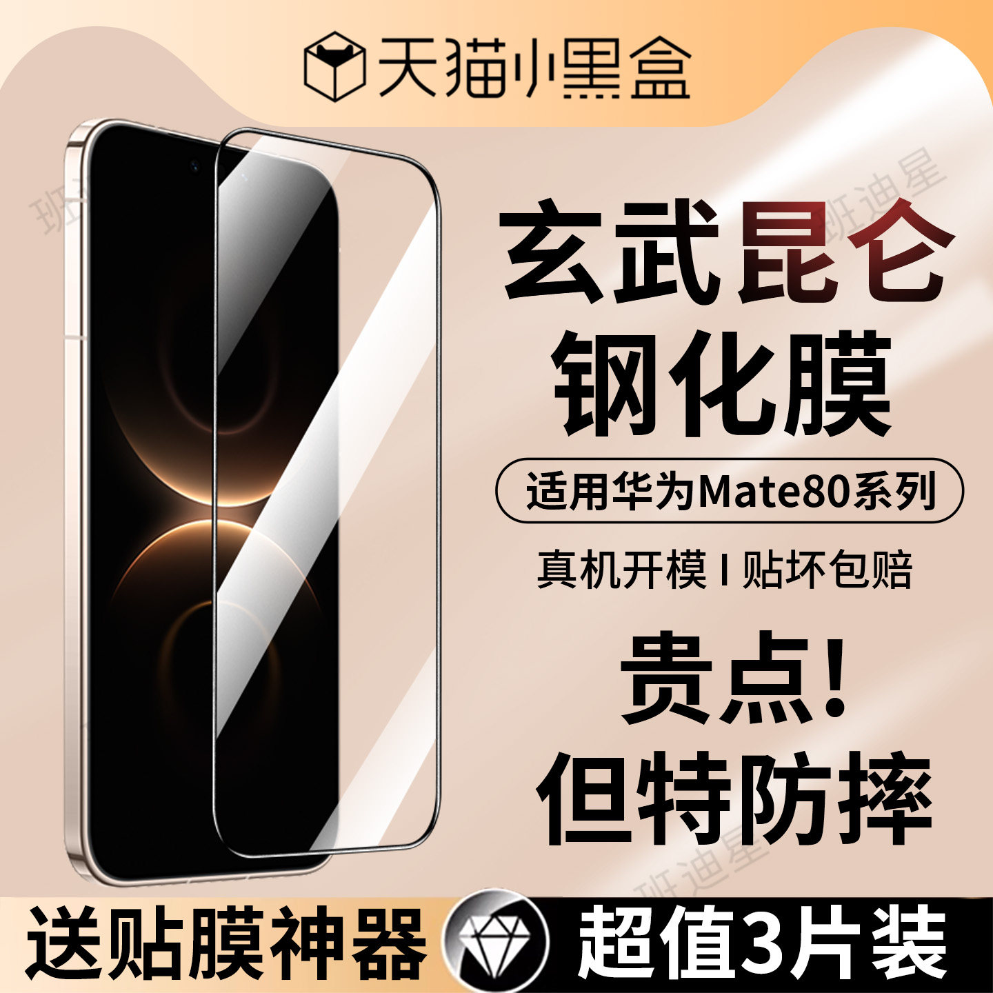 适用华为mate80钢化膜mate80promax手机膜meat80pro屏幕保护膜mata80rs非凡大师全屏贴膜met80pormax高清防摔