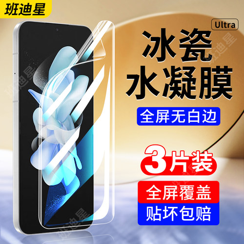 班迪星适用三星zflip4系列手机膜