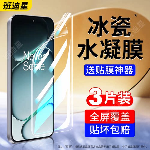 班迪星适用一加turbo6全包手机膜