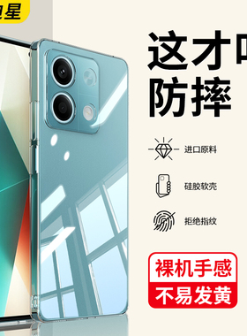适用红米note13pro手机壳redminote13pro十透明壳小米note13硅胶软壳nont13por+保护套新款全包防摔外p钢化膜