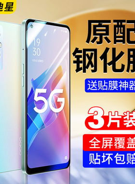 适用oppoa96钢化膜A96手机膜oppo全屏opp0pp0ppoa965g防窥oppopfum10pfum的opa水凝0ppo软膜opppa5g/opρoa96