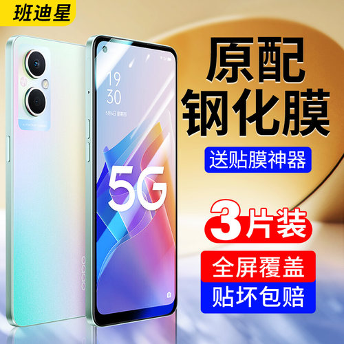 班迪星适用oppoa96手机钢化膜