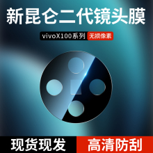 适用vivox100镜头膜x100pro手机全包防摔vivo全覆盖vovox100摄像头膜vivix100开孔保护膜por钢化膜后置新品叉