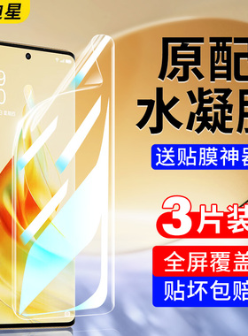 适用opporeno9手机膜reno9pro+钢化水凝膜oppo全屏0pp0reon十新款opporone95g曲面屏opporen09软膜5g保护贴膜