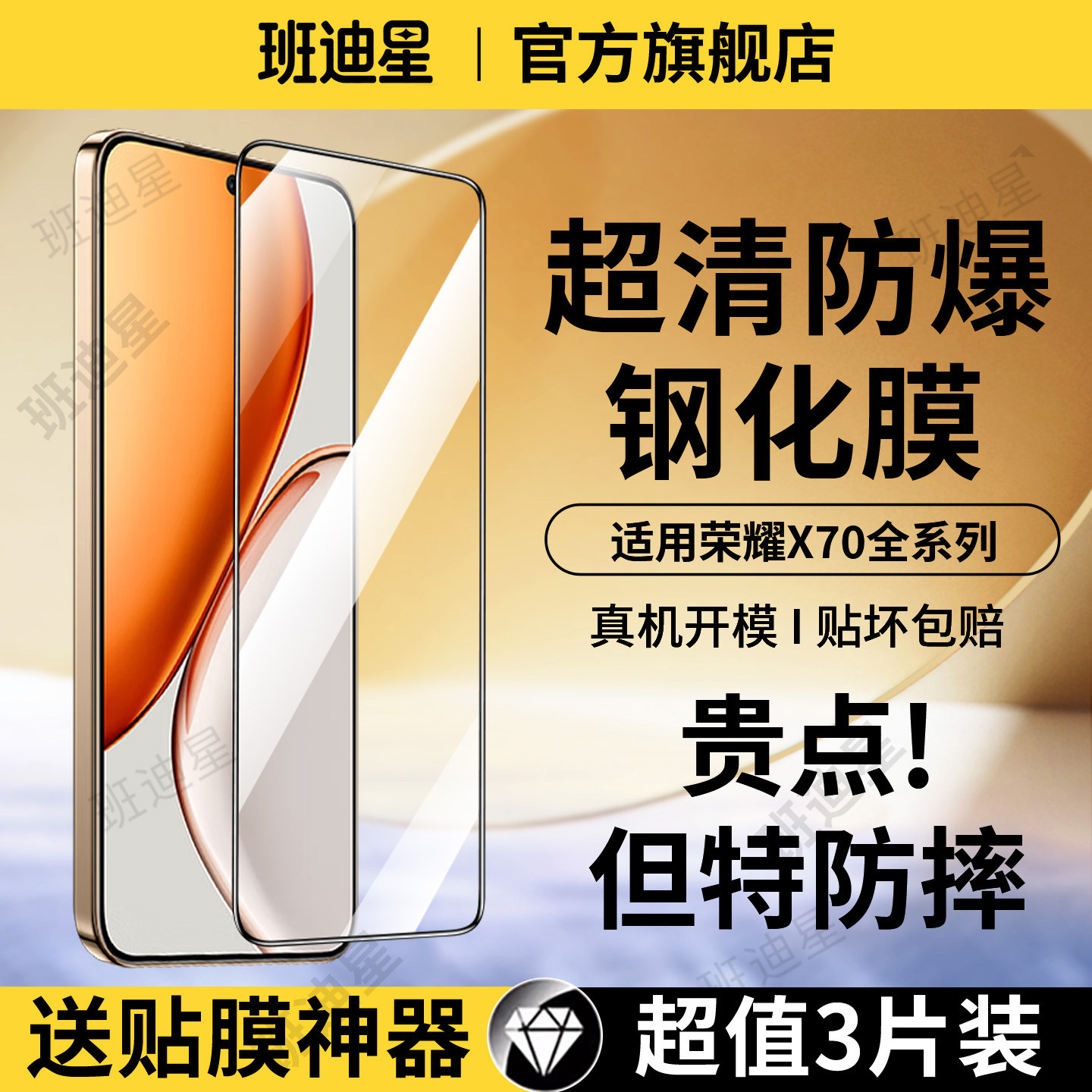 班迪星适用荣耀x70钢化膜华为荣耀x70i手机膜honor叉70屏幕保护膜新款专用膜×七零全屏覆盖高清黑边防摔贴膜