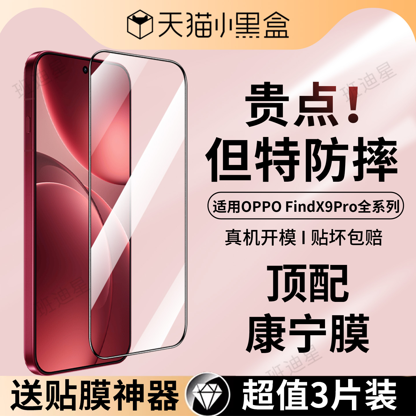 班迪星适用oppofindx9防爆钢化膜