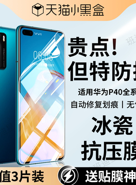 适用华为p40pro手机膜p40水凝膜p40por十新款保护膜p40p+曲面屏的专用贴膜lite曲面膜全屏钢化软膜曲屏全包边