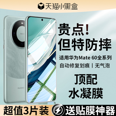 班迪星适用华为mate60冰瓷手机膜