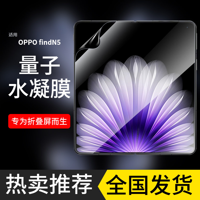 班迪星适用oppofindn5手机膜findn5水凝膜oppo屏幕保护膜find内屏全包钢化软膜n5全屏覆盖高清0pp0折叠屏贴膜