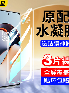 适用一加ace2手机膜ace2pro竞速版1+aec二钢化水凝膜oppo曲面oneplusace全屏覆盖1十2全胶保护全包电竞软贴膜