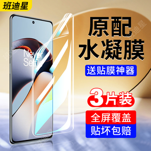 适用一加ace2手机膜ace2pro竞速版1+aec二钢化水凝膜oppo曲面oneplusace全屏覆盖1十2全胶保护全包电竞软贴膜