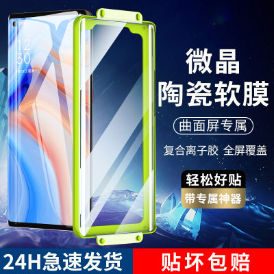 班迪星适用opporeno4陶瓷手机膜