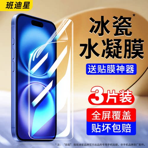班迪星适用苹果全系手机防爆膜