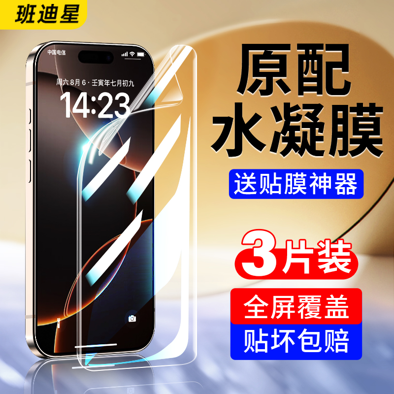 班迪星使用苹果16全屏手机膜
