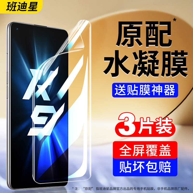 班迪星适用oppok9x手机膜oppok9s水凝膜k9pro钢化软膜k9屏幕保护膜oppo全屏opk95g新款5g全包0pp0k9×叉贴膜