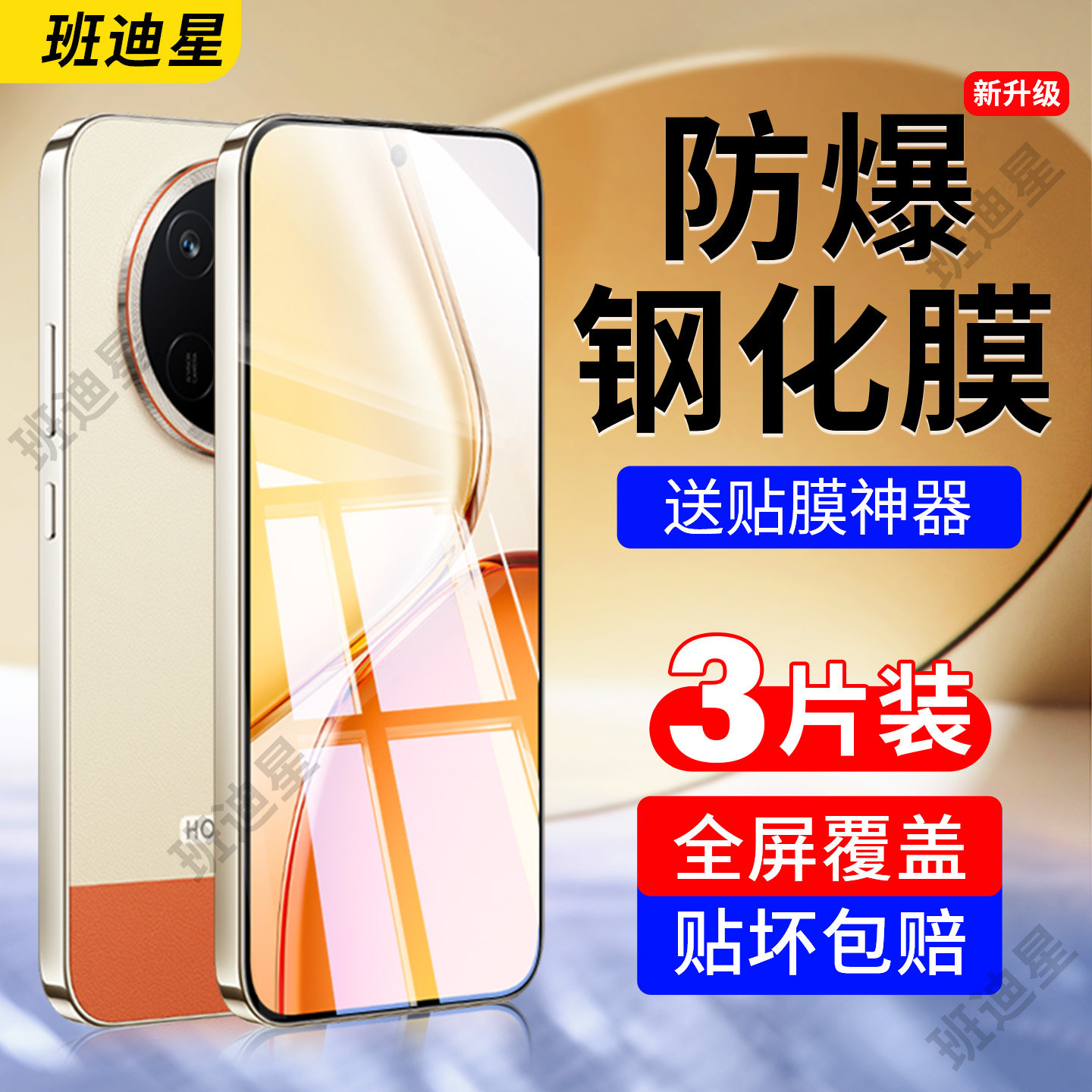 班迪星适用荣耀x80i防摔钢化膜