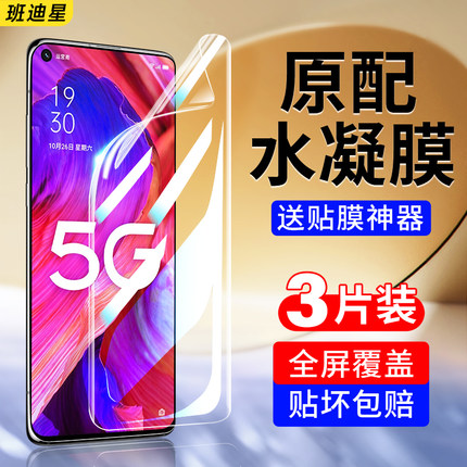 适用oppoa93钢化水凝膜A93s手机膜a93oppo935g贴膜pehmoo全屏oppoa93s的opρoa93啊opa软vivoa屏保oppoPFGM00