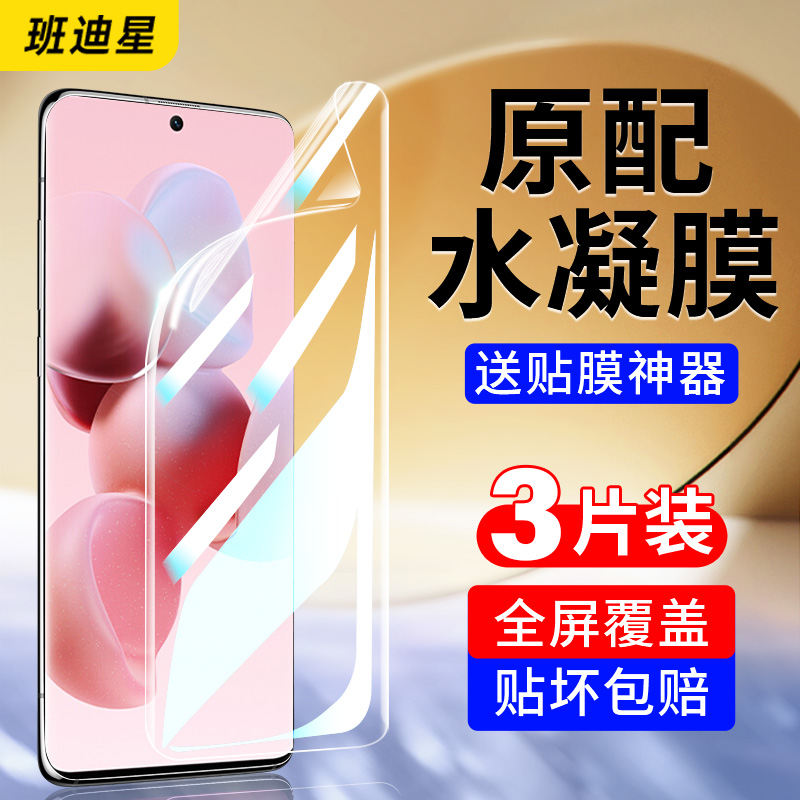 班迪星适用小米civi系列手机膜