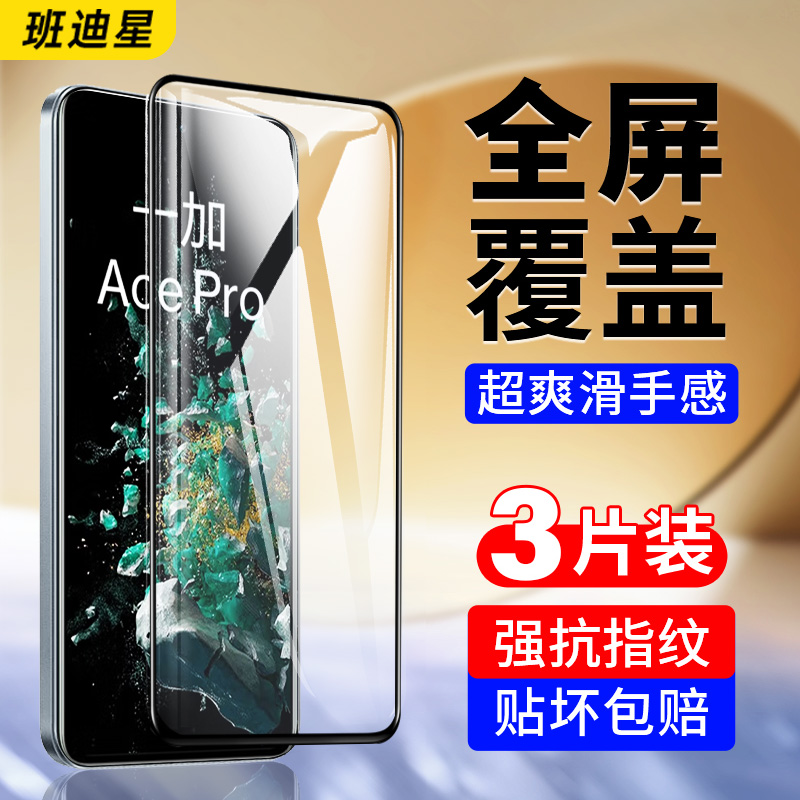 适用一加ace钢化膜acepro手机膜1+ace2v竞速版aecpor全屏aecpro十oneplusacepro黑边acepor全包oppo保护膜aec 3C数码配件 手机贴膜 原图主图