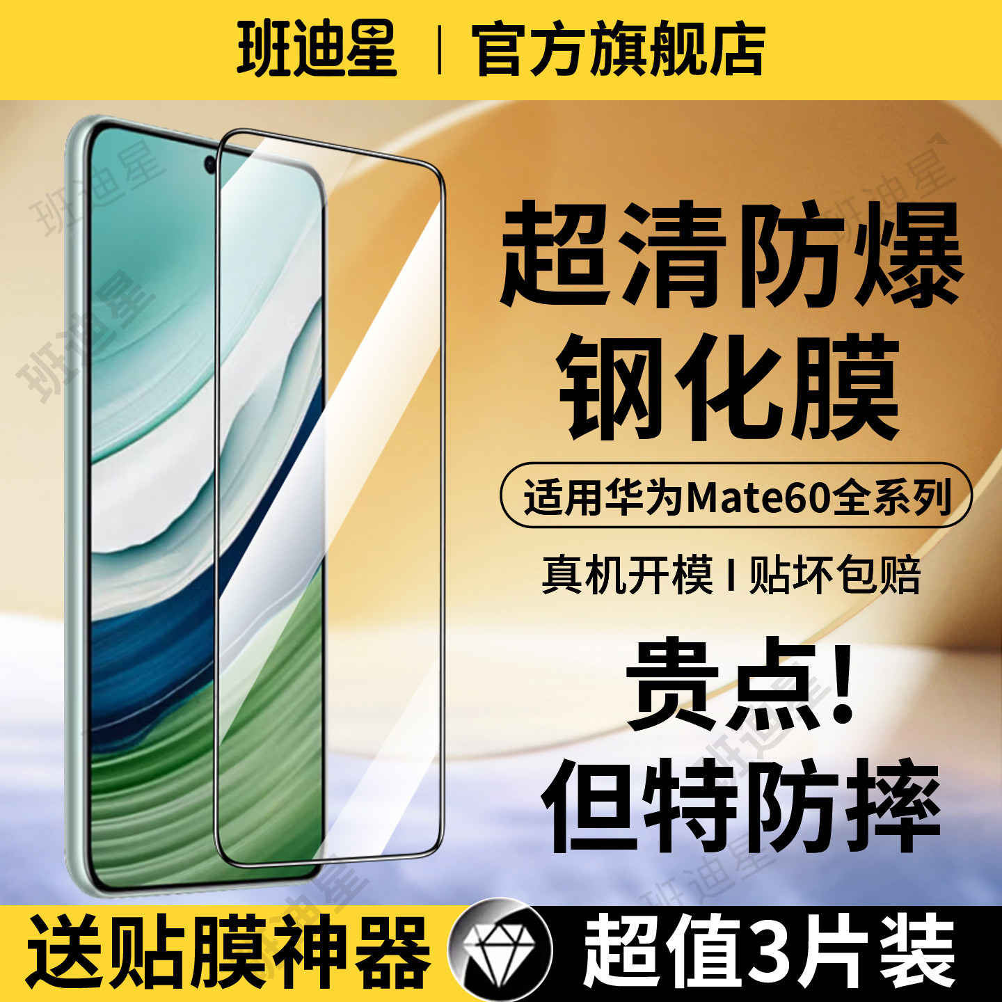 班迪星适用华为mate60钢化膜mate60pro手机膜mt60全屏防摔防爆m60魅特60rs非凡大师十保护膜por+新款贴膜全包