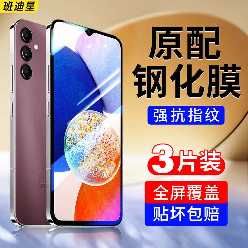 班迪星适用三星a14手机钢化膜