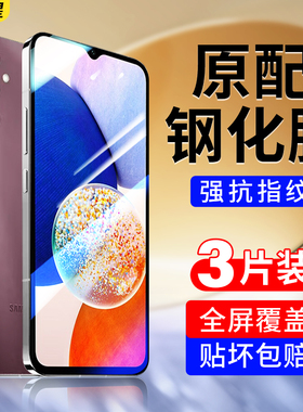 适用三星A14手机膜5g版SM-A146B钢化膜galaxya14屏幕保护膜samsung galaxy全屏覆盖a145g高清贴膜A146P盖乐世