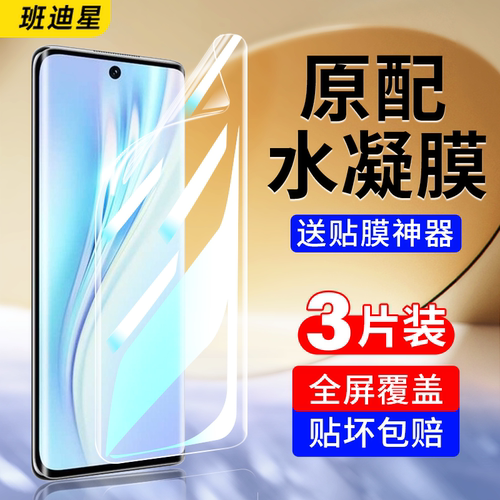 班迪星适用荣耀v40系列手机膜