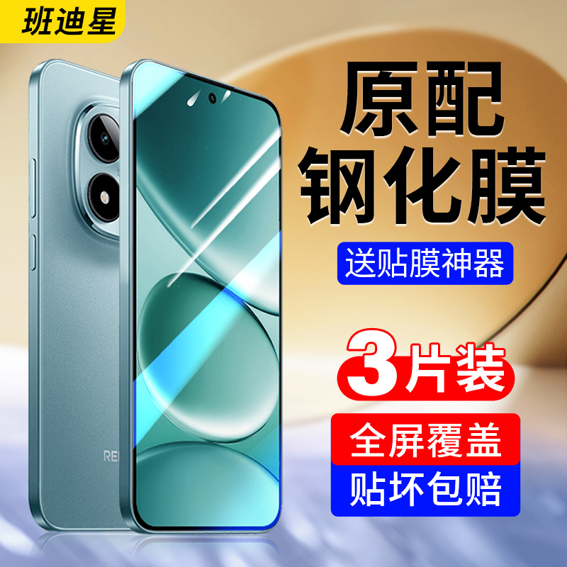 班迪星适用红米note15高清钢化膜