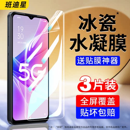 班迪星适用oppoa57系列手机膜