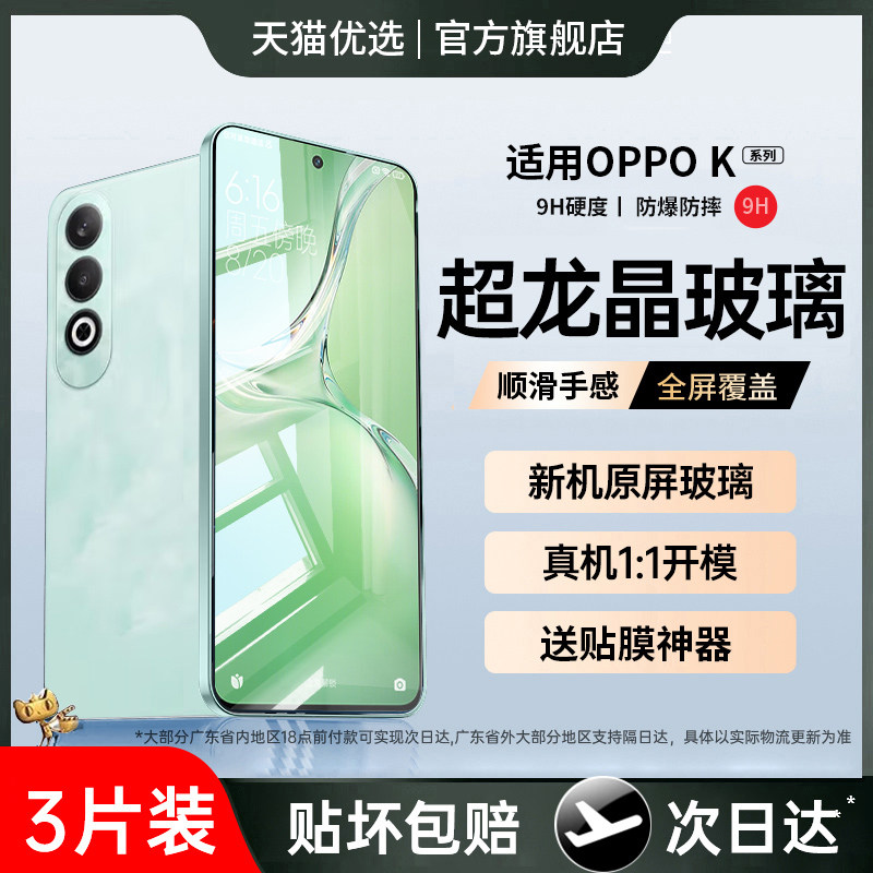 班迪星适用oppok12/11/10钢化膜