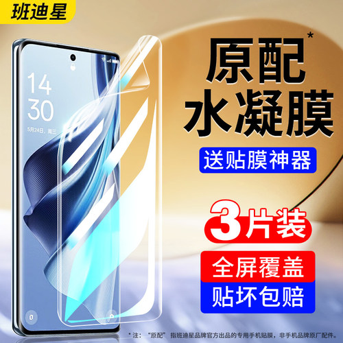班迪星适用opporeno10系列手机膜