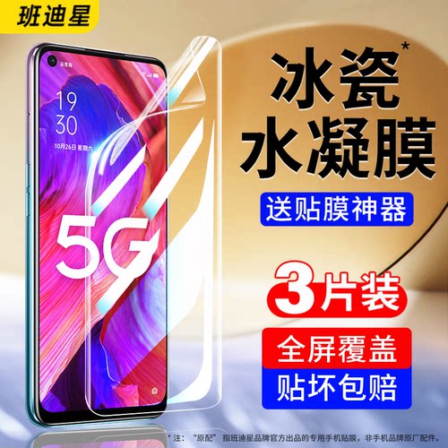 班迪星适用oppoa93系列手机膜