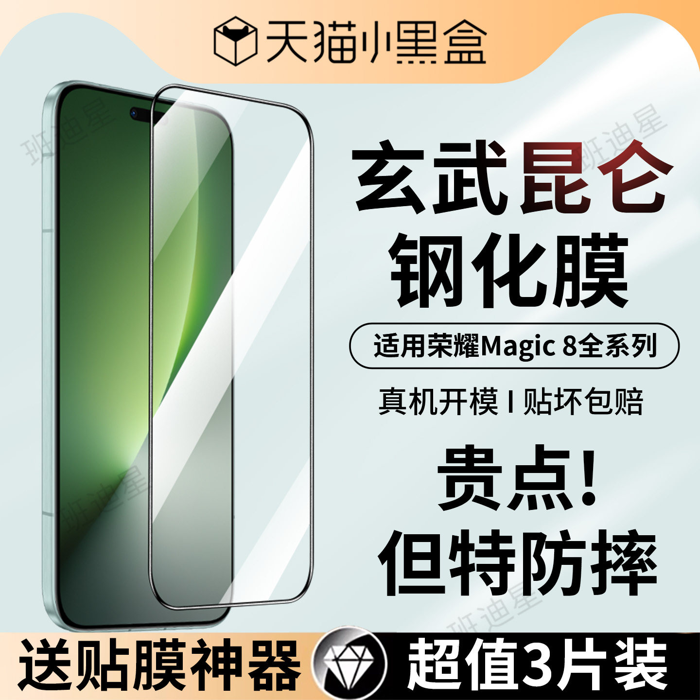 适用荣耀magic8钢化膜magic8pro手机膜honor华为荣耀magic8proair魔术八屏幕贴膜air全屏保护膜majic8por屏保