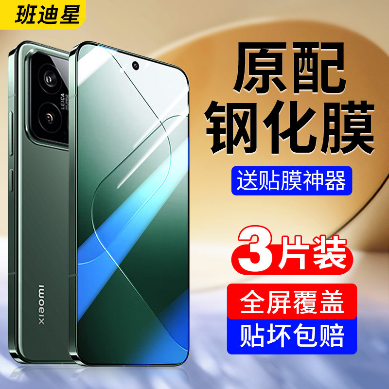 适用小米14钢化膜14pro手机膜14ultra专用保护膜xiaomi14新款屏幕贴膜uitra十四por全屏高清抗指纹无黑边防摔