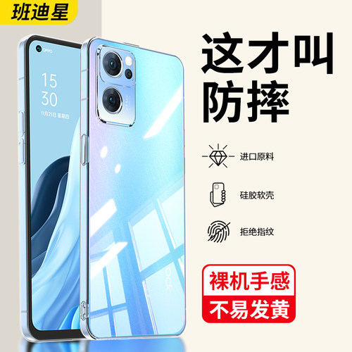 opporeno7系列手机壳防摔保护