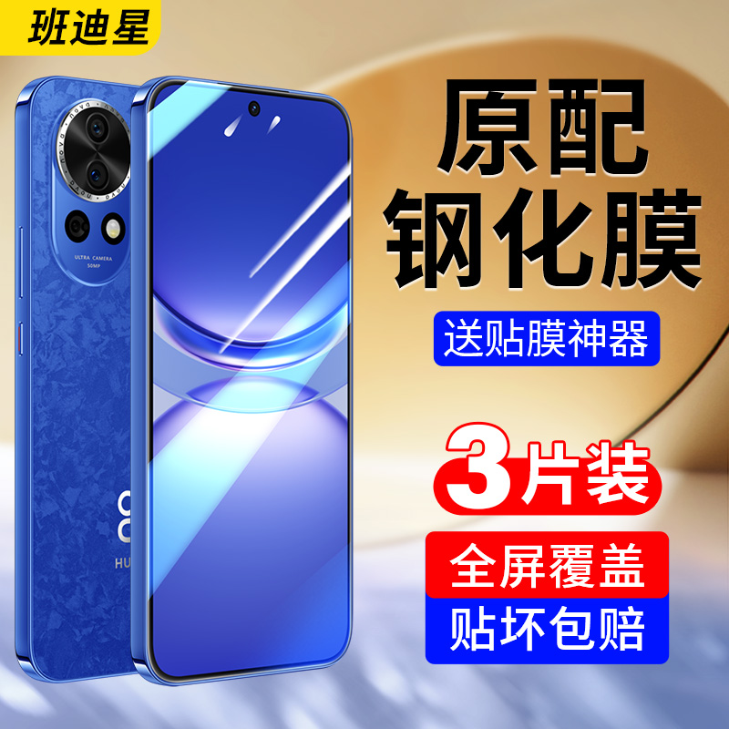 班迪星适用华为nova12手机钢化膜
